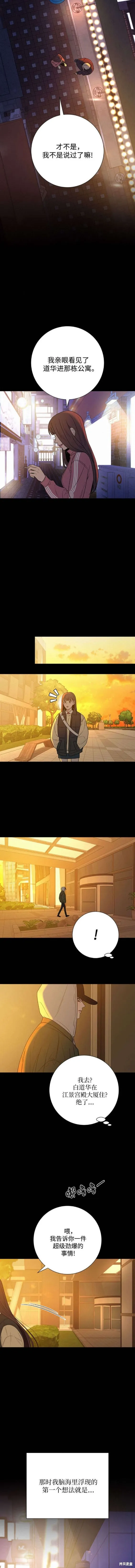 坏人的生存法则,第108话,第5张