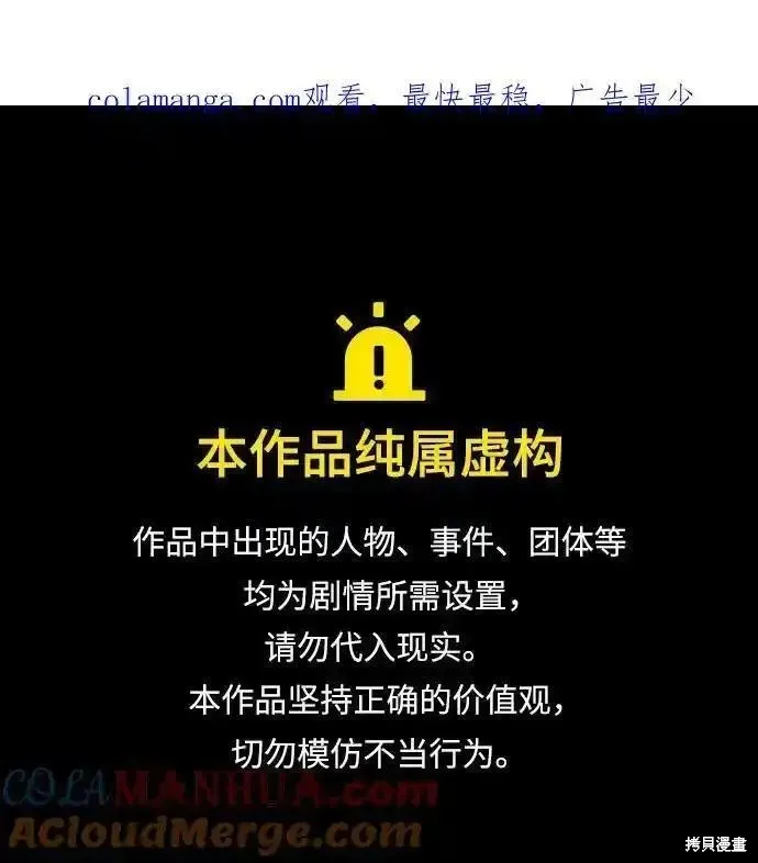 坏人的生存法则,第121话,第1张