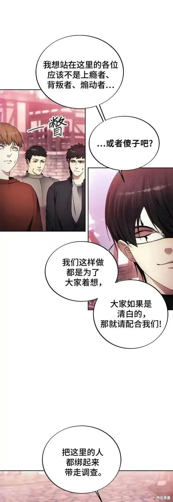 坏人的生存法则,第121话,第20张