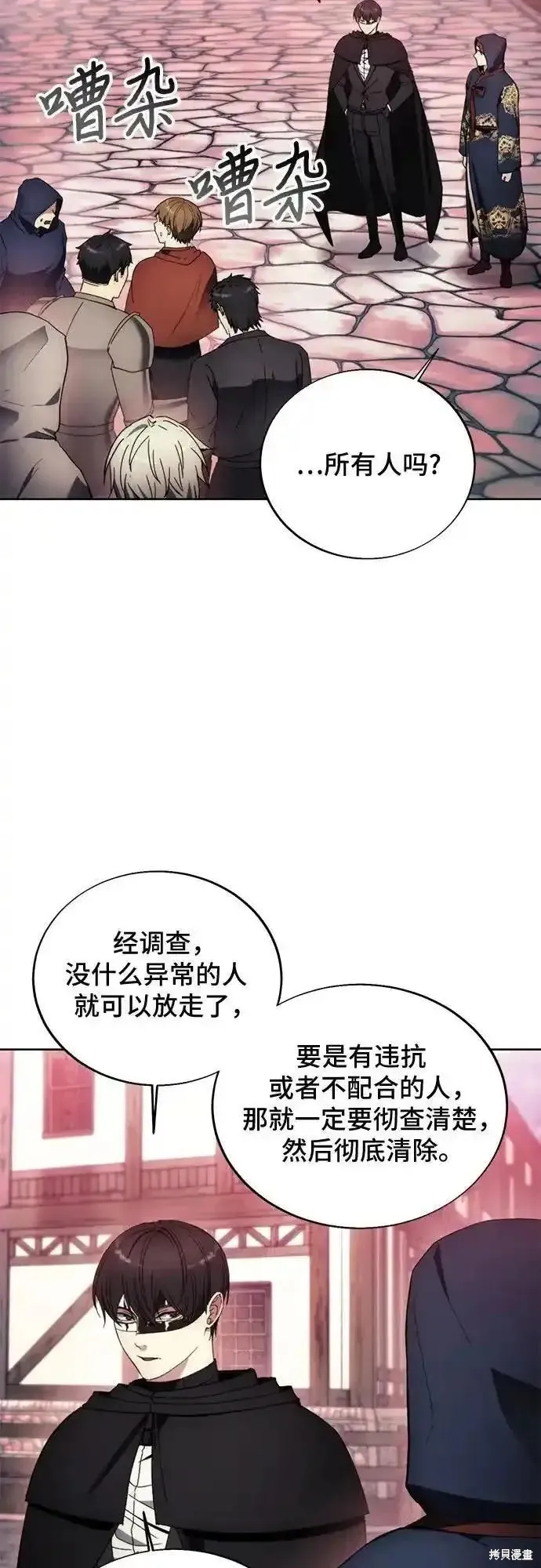 坏人的生存法则,第121话,第21张