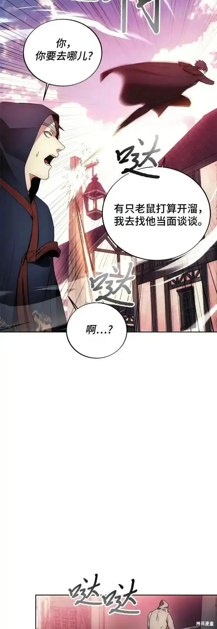 坏人的生存法则,第121话,第24张