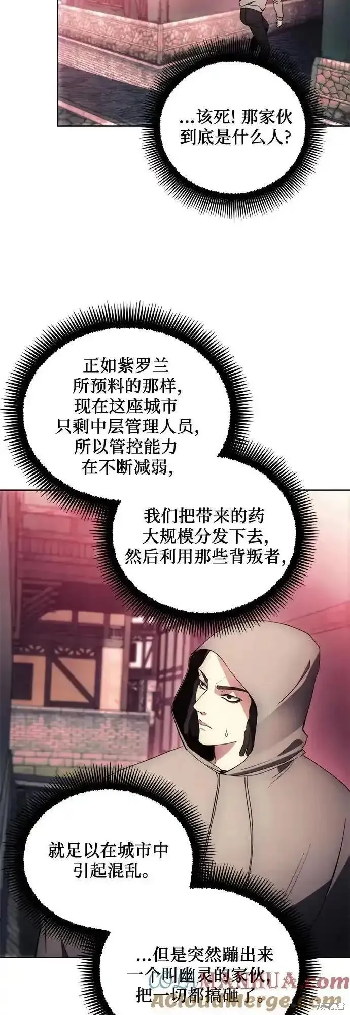 坏人的生存法则,第121话,第25张