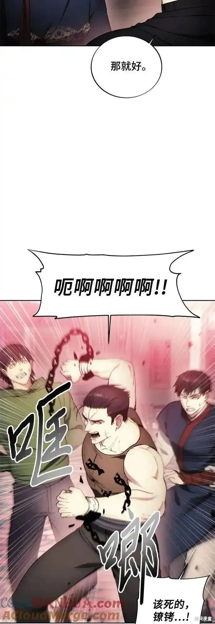 坏人的生存法则,第121话,第4张