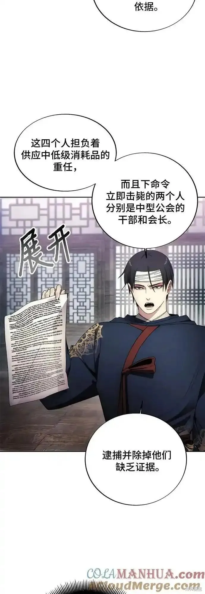 坏人的生存法则,第121话,第40张