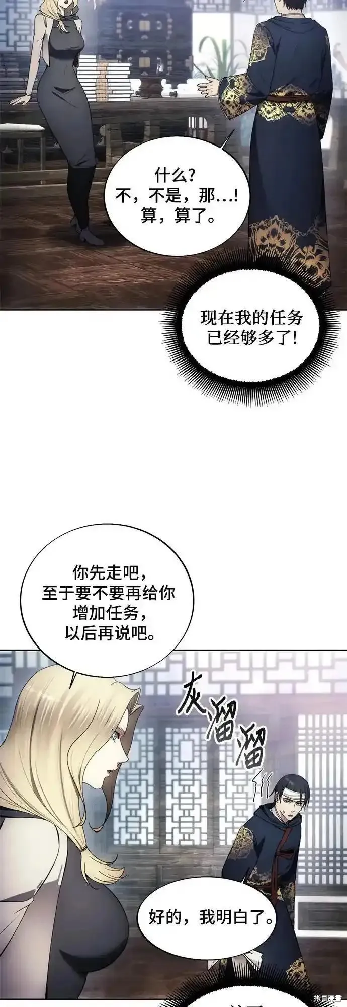 坏人的生存法则,第121话,第42张