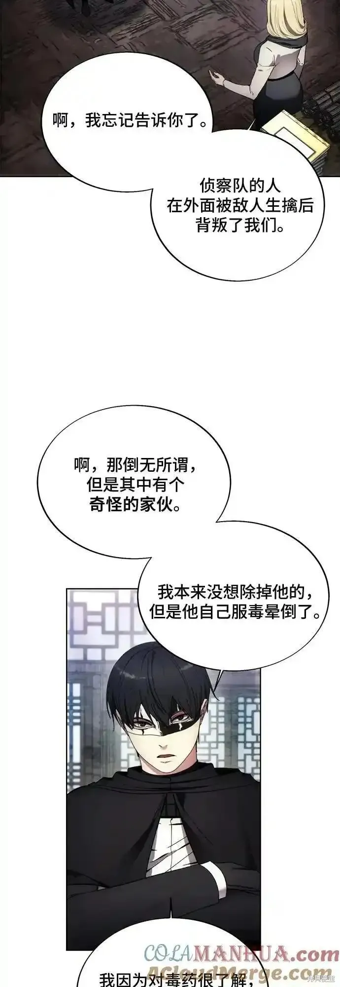 坏人的生存法则,第121话,第46张