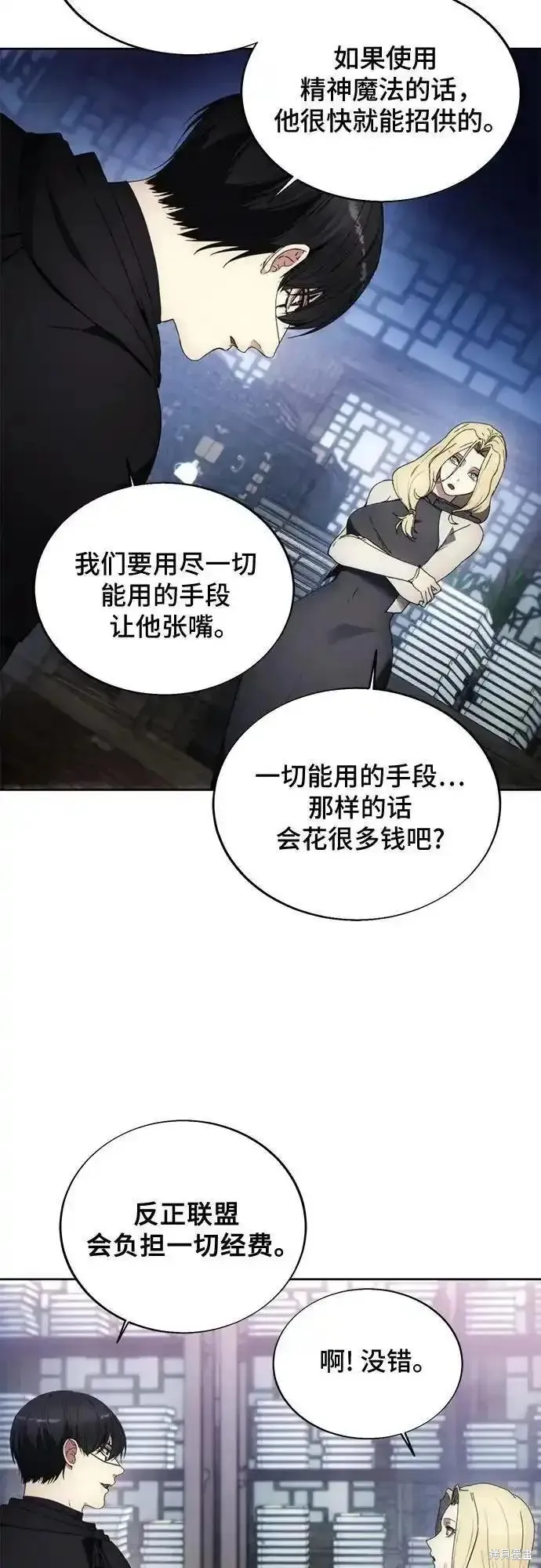 坏人的生存法则,第121话,第48张