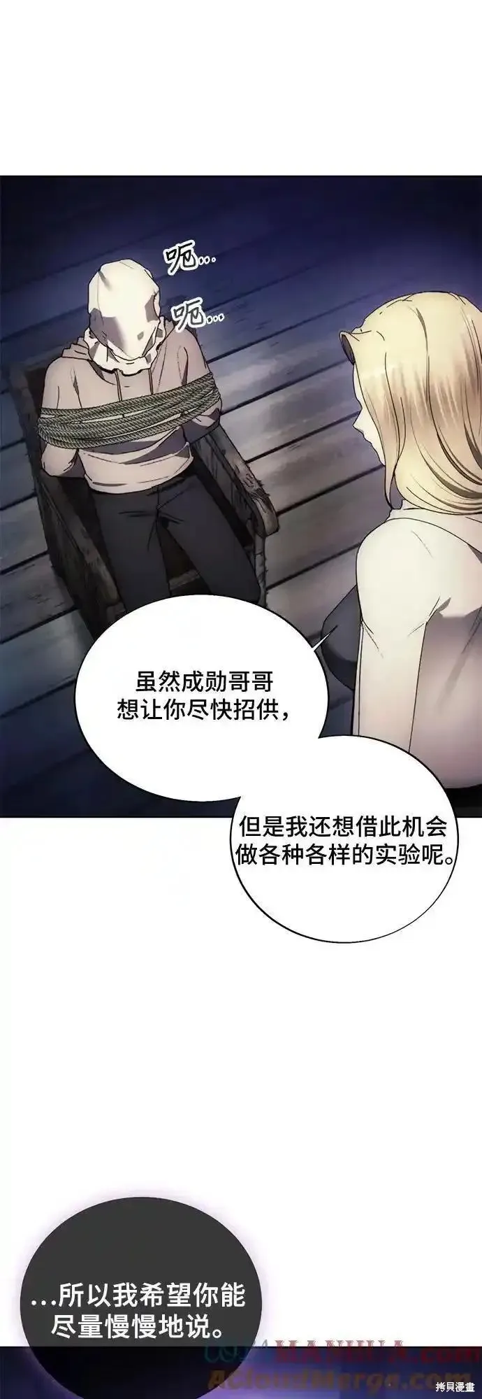 坏人的生存法则,第121话,第52张