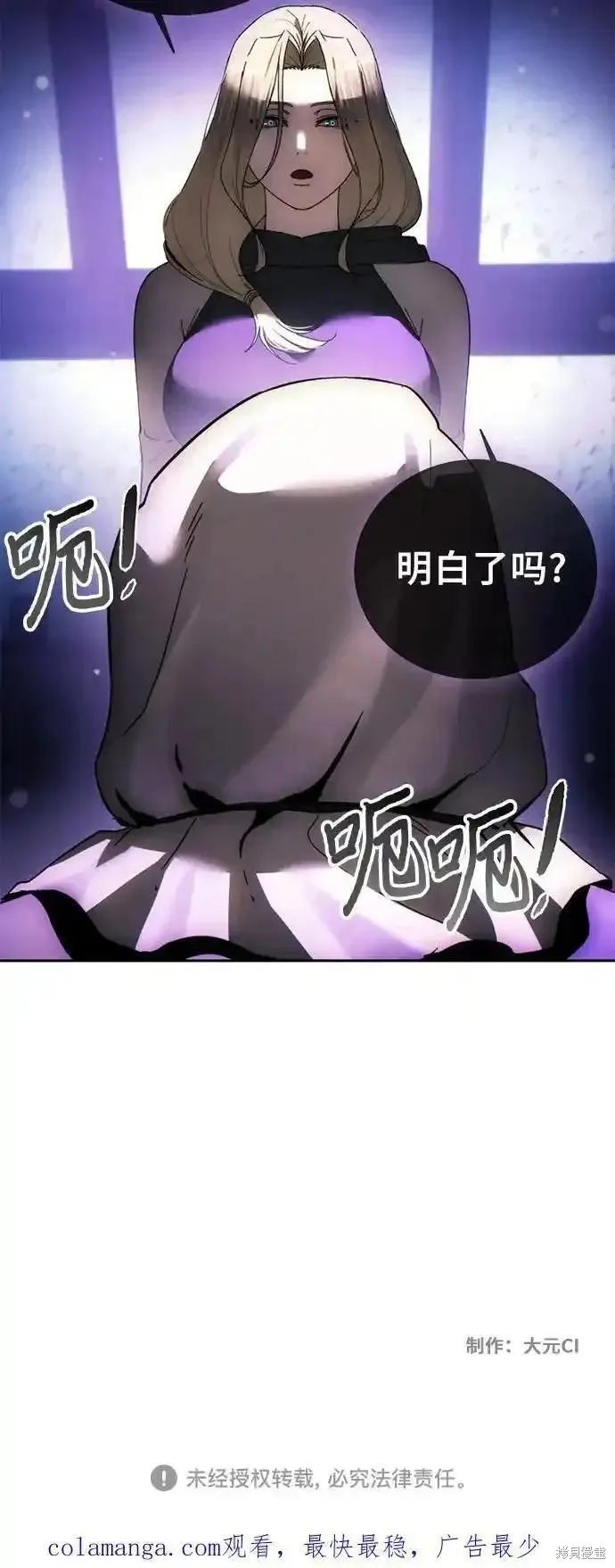 坏人的生存法则,第121话,第53张