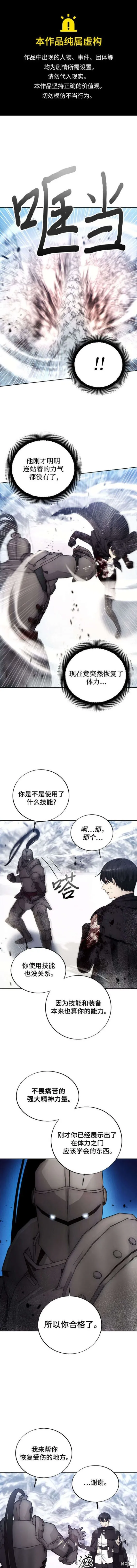 坏人的生存法则,第115话,第1张