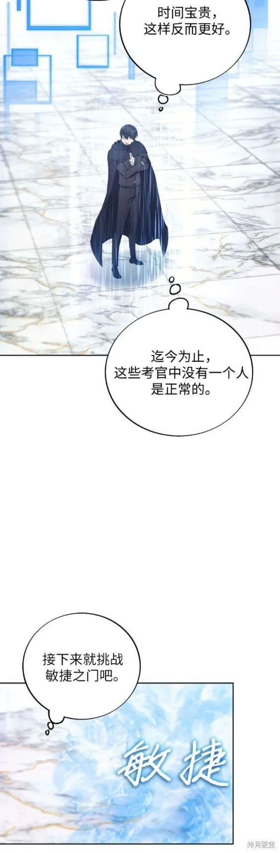 坏人的生存法则,第115话,第11张