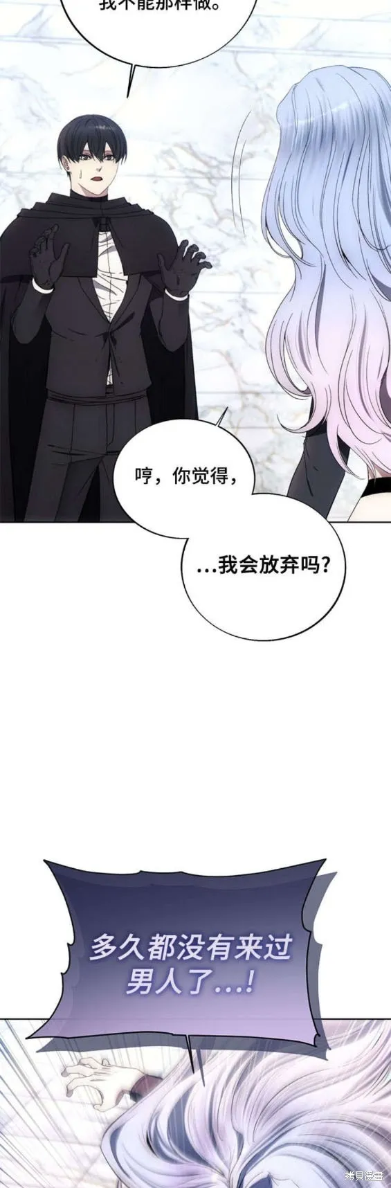 坏人的生存法则,第115话,第19张