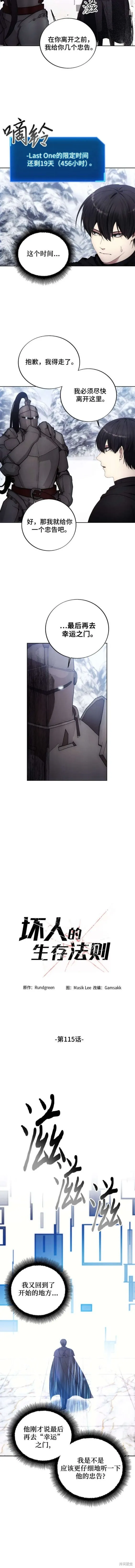 坏人的生存法则,第115话,第2张