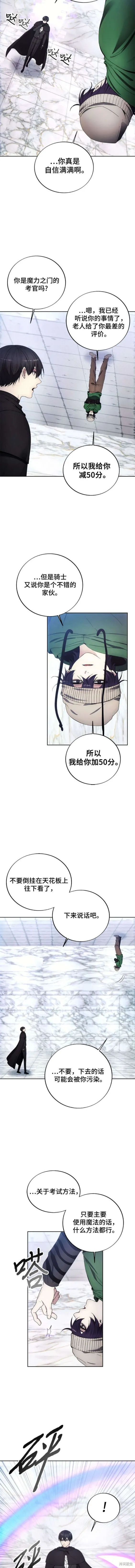 坏人的生存法则,第115话,第4张