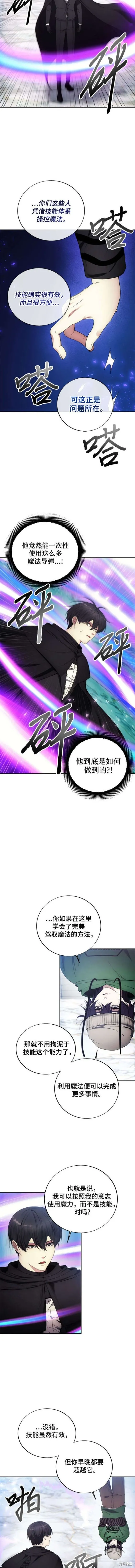 坏人的生存法则,第115话,第5张