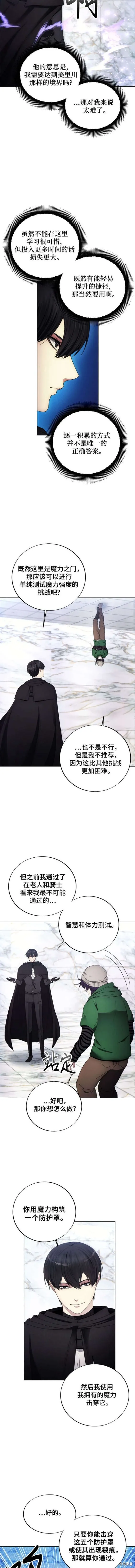 坏人的生存法则,第115话,第6张