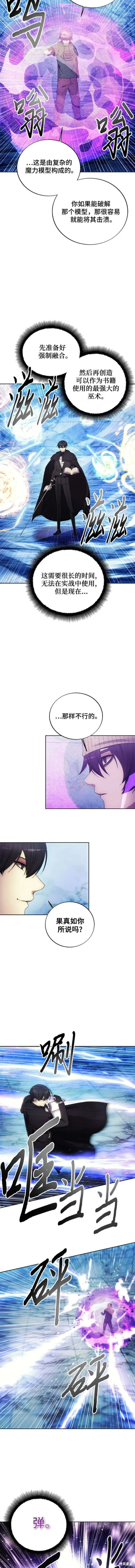 坏人的生存法则,第115话,第7张