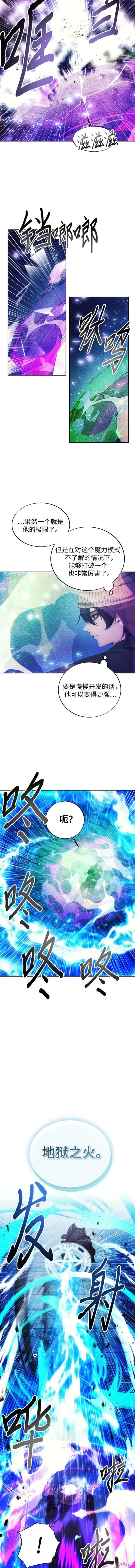 坏人的生存法则,第115话,第8张