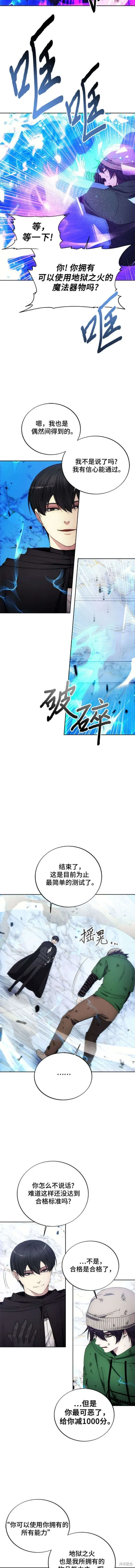坏人的生存法则,第115话,第9张