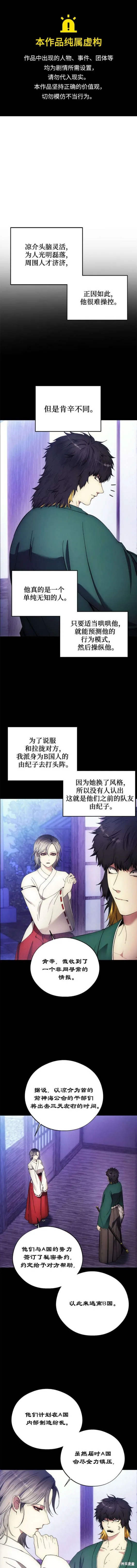 坏人的生存法则,第110话,第1张