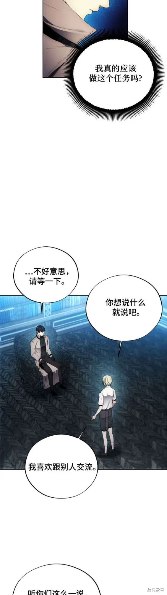 坏人的生存法则,第110话,第11张