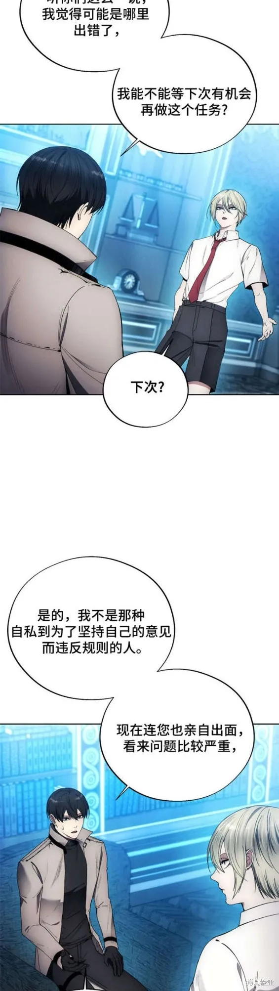 坏人的生存法则,第110话,第12张