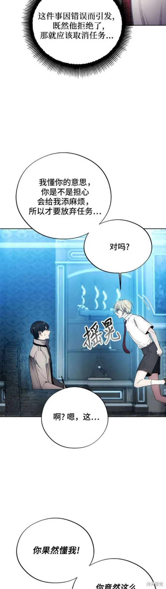 坏人的生存法则,第110话,第14张