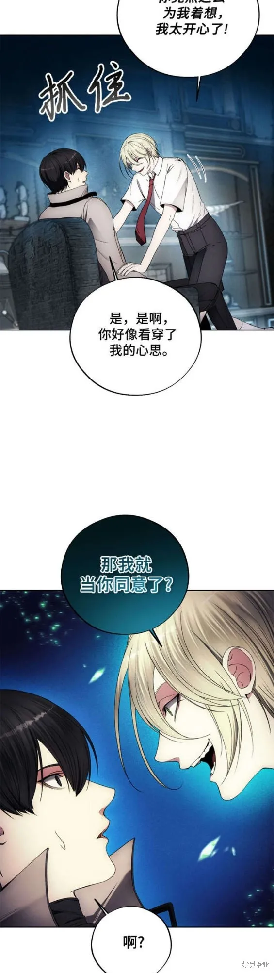 坏人的生存法则,第110话,第15张
