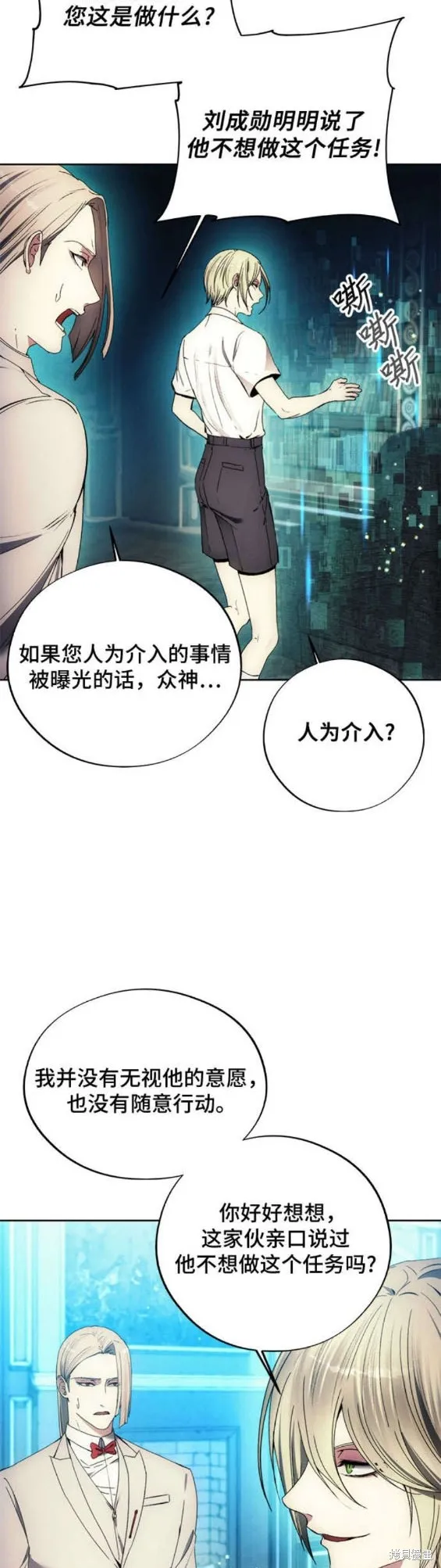 坏人的生存法则,第110话,第17张