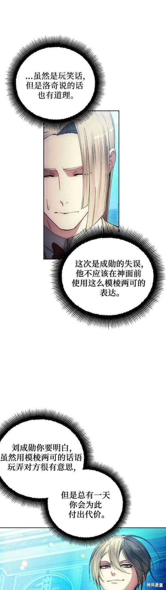 坏人的生存法则,第110话,第19张