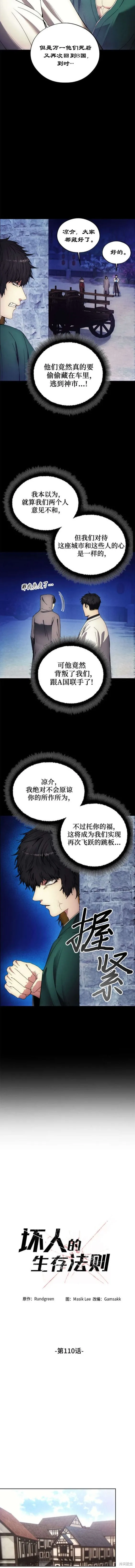 坏人的生存法则,第110话,第2张