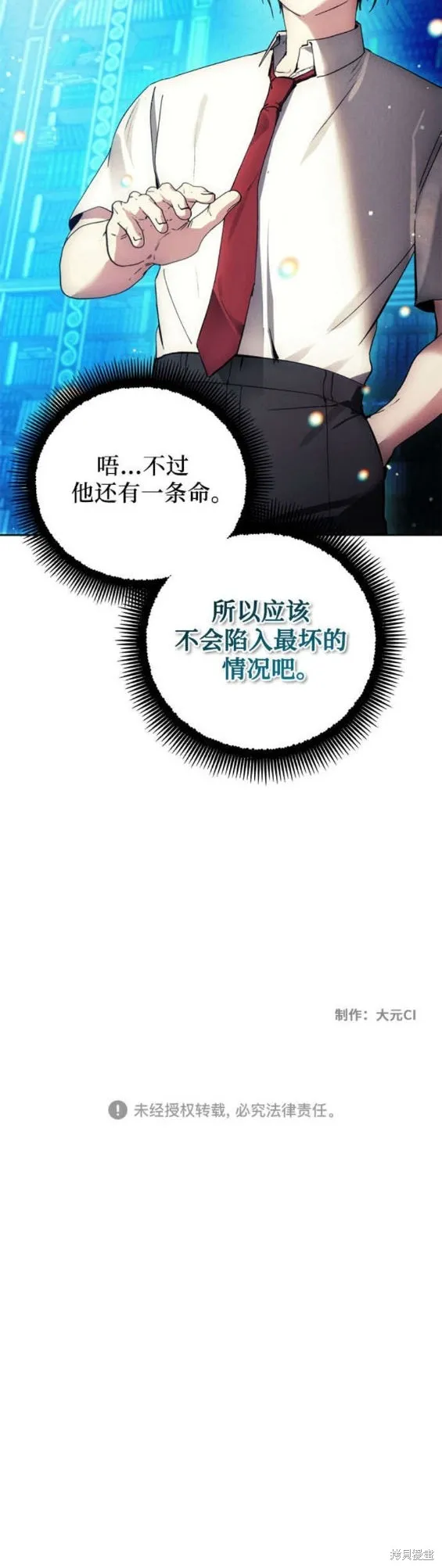 坏人的生存法则,第110话,第20张
