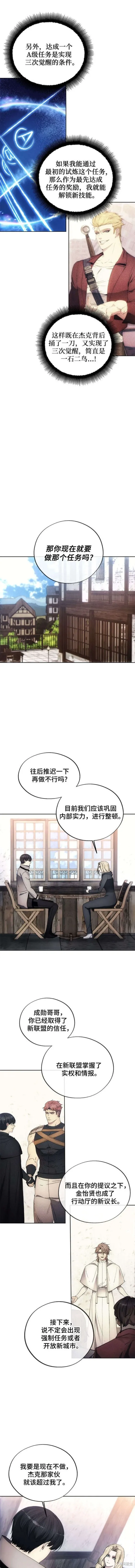 坏人的生存法则,第110话,第4张
