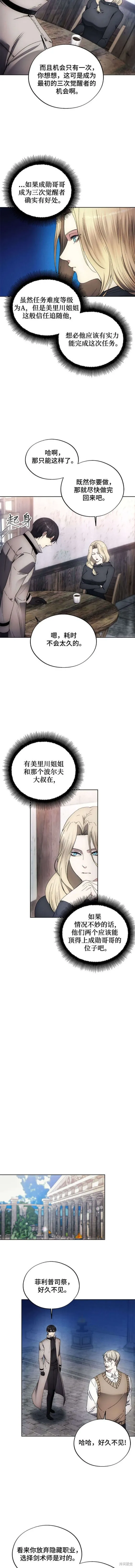 坏人的生存法则,第110话,第5张