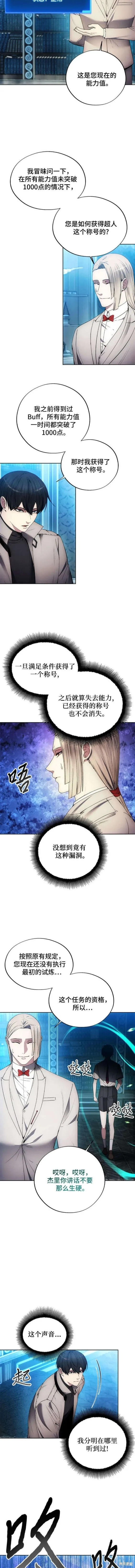 坏人的生存法则,第110话,第8张