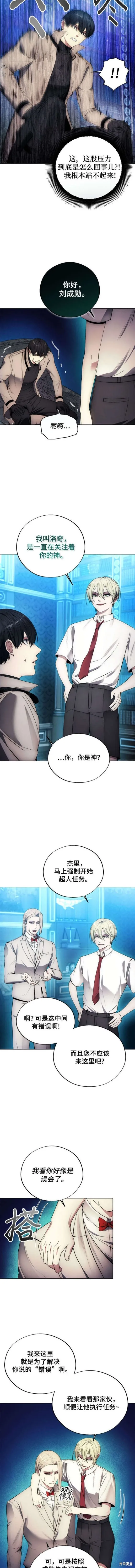 坏人的生存法则,第110话,第9张