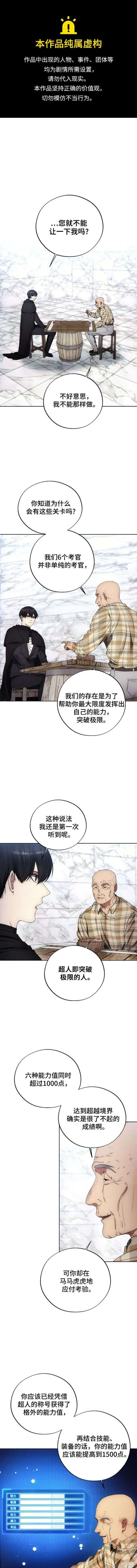 坏人的生存法则,第112话,第1张