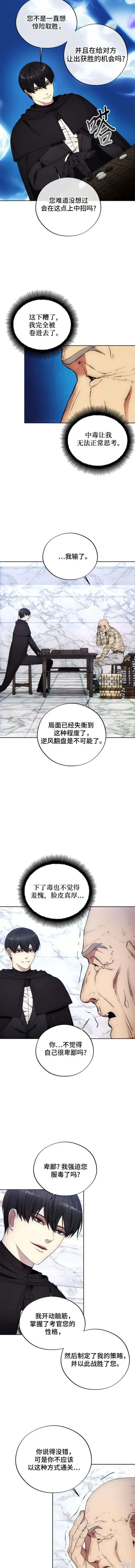 坏人的生存法则,第112话,第10张