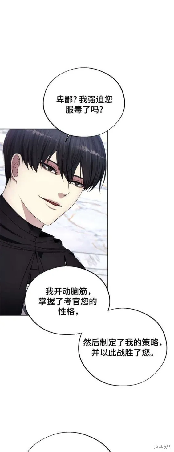 坏人的生存法则,第112话,第11张