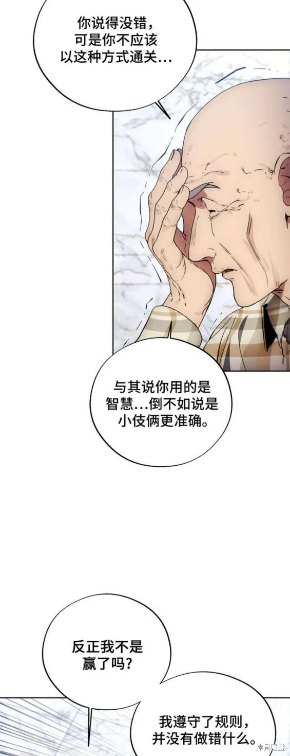 坏人的生存法则,第112话,第12张