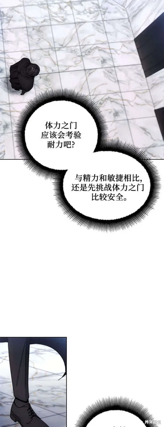 坏人的生存法则,第112话,第17张