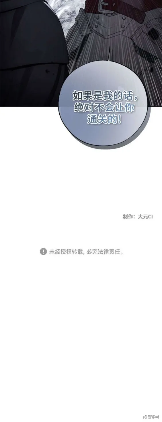 坏人的生存法则,第112话,第20张