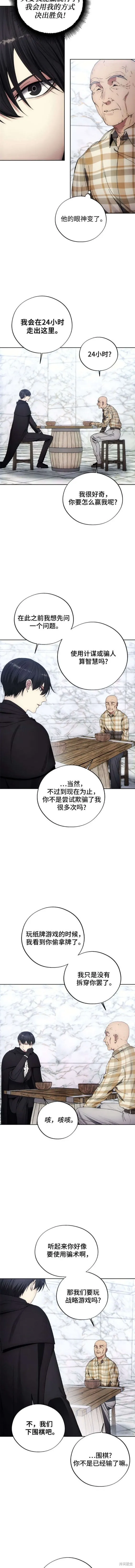 坏人的生存法则,第112话,第3张