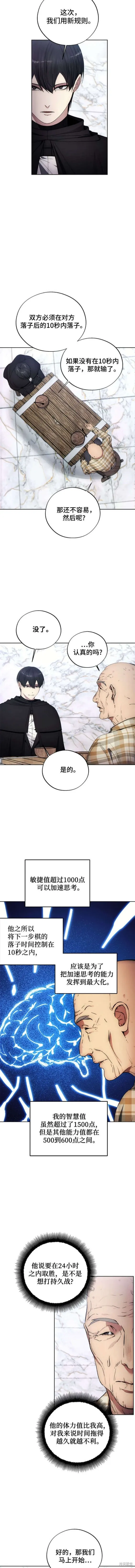 坏人的生存法则,第112话,第4张