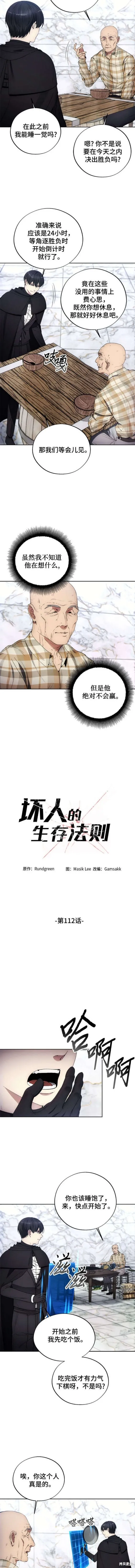 坏人的生存法则,第112话,第5张