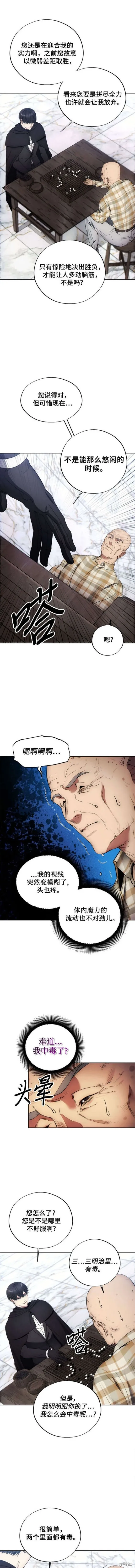 坏人的生存法则,第112话,第8张