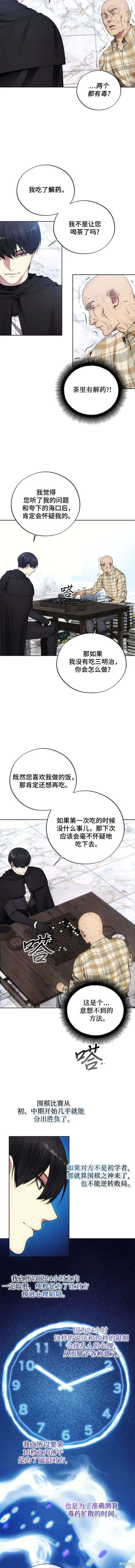 坏人的生存法则,第112话,第9张