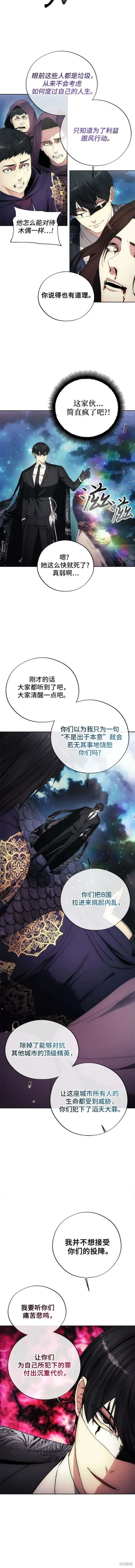 坏人的生存法则,第107话,第10张