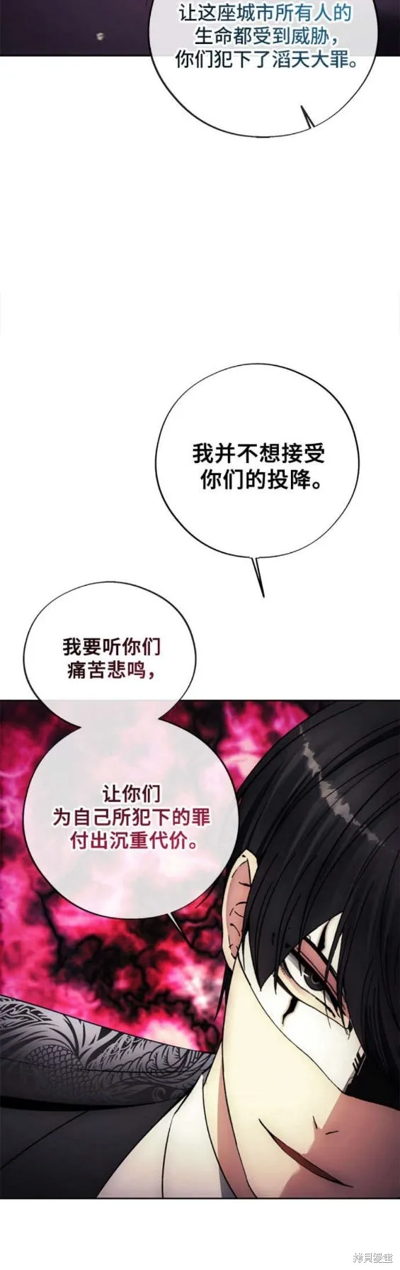 坏人的生存法则,第107话,第11张