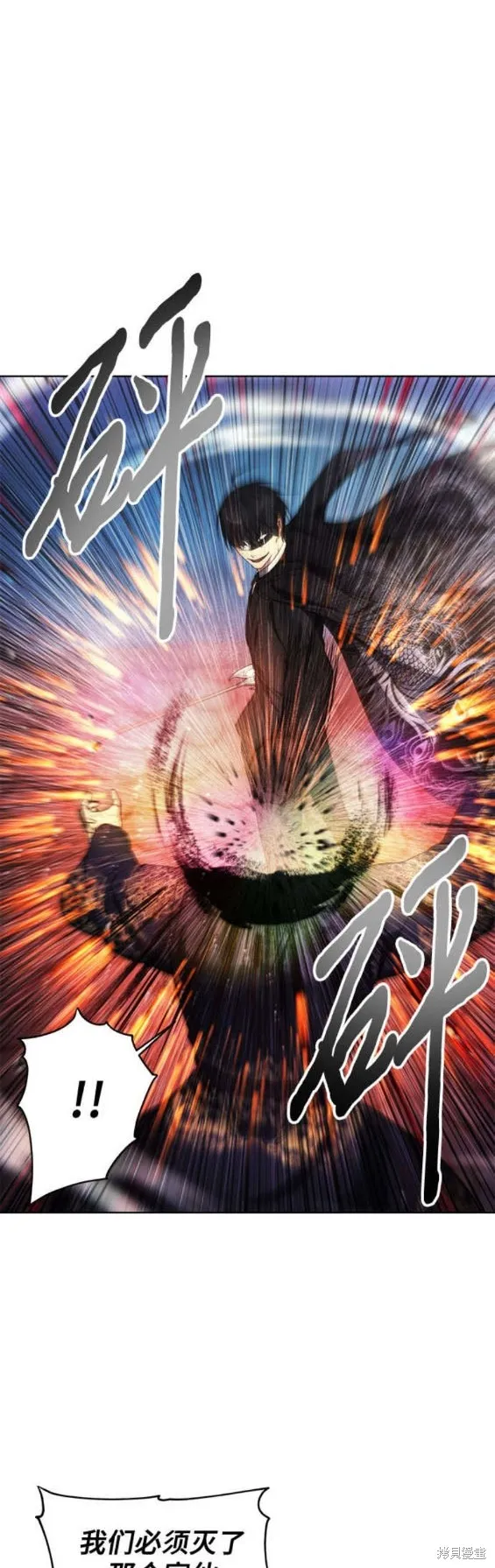 坏人的生存法则,第107话,第12张